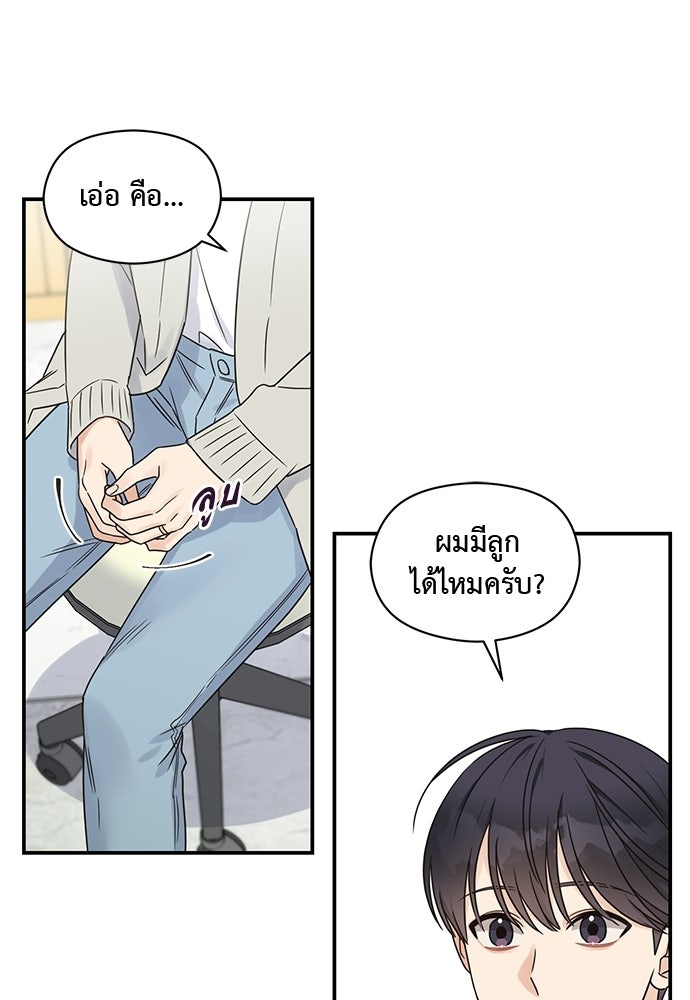 ปมรักโอเมก้า - หน้า 20
