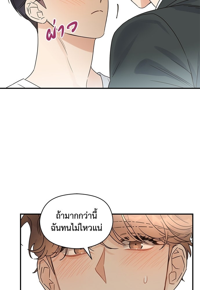 ปมรักโอเมก้า - หน้า 48