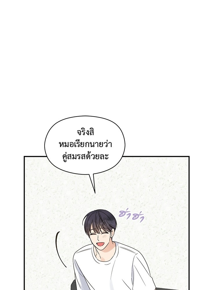 ปมรักโอเมก้า - หน้า 61