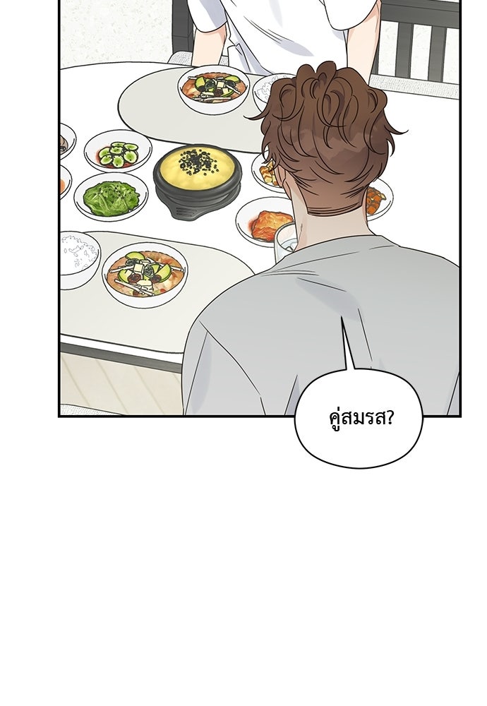 ปมรักโอเมก้า - หน้า 62