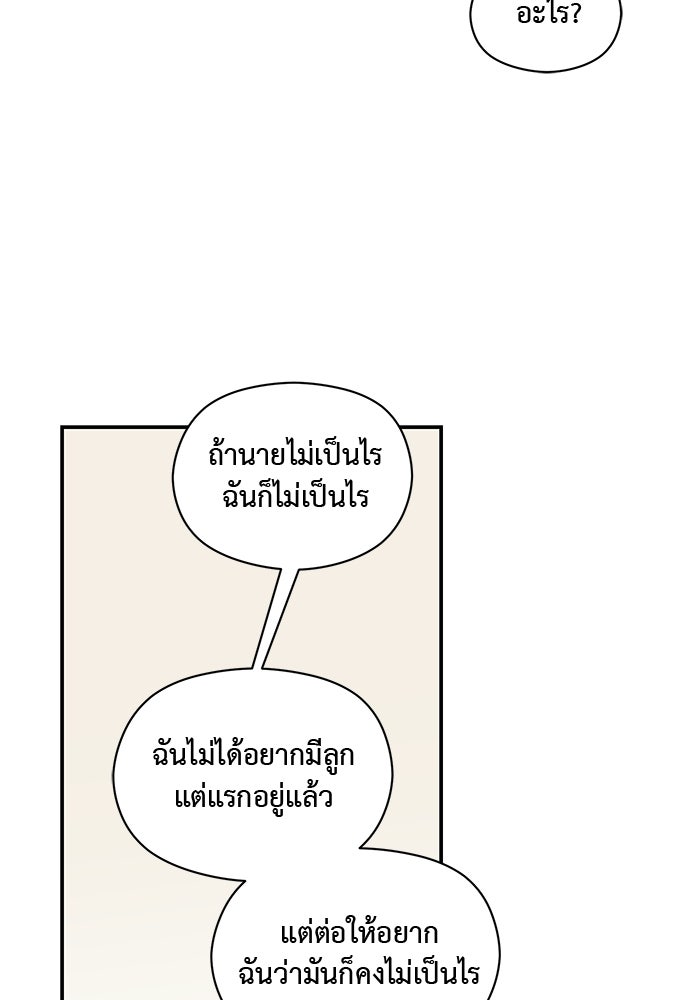 ปมรักโอเมก้า - หน้า 71