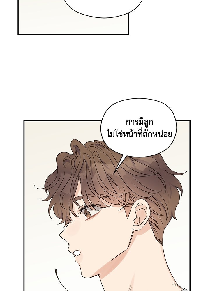 ปมรักโอเมก้า - หน้า 72