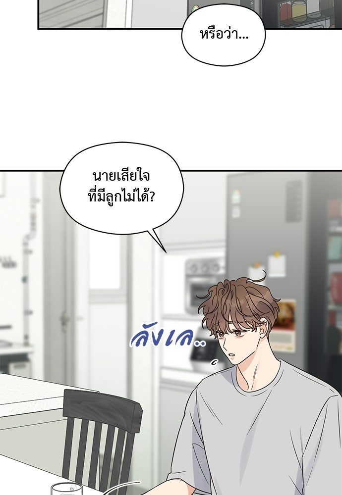 ปมรักโอเมก้า - หน้า 74