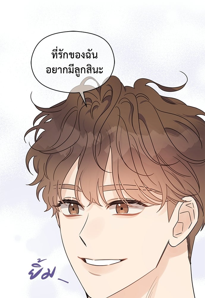 ปมรักโอเมก้า - หน้า 80