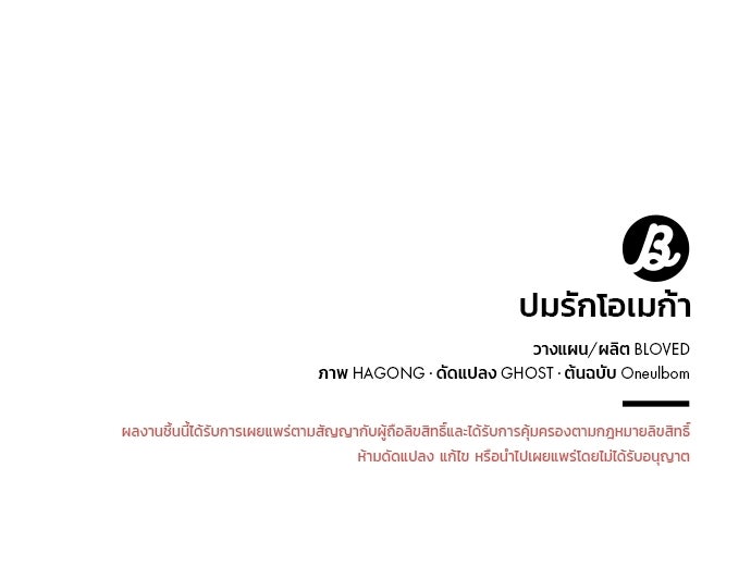 ปมรักโอเมก้า - หน้า 82