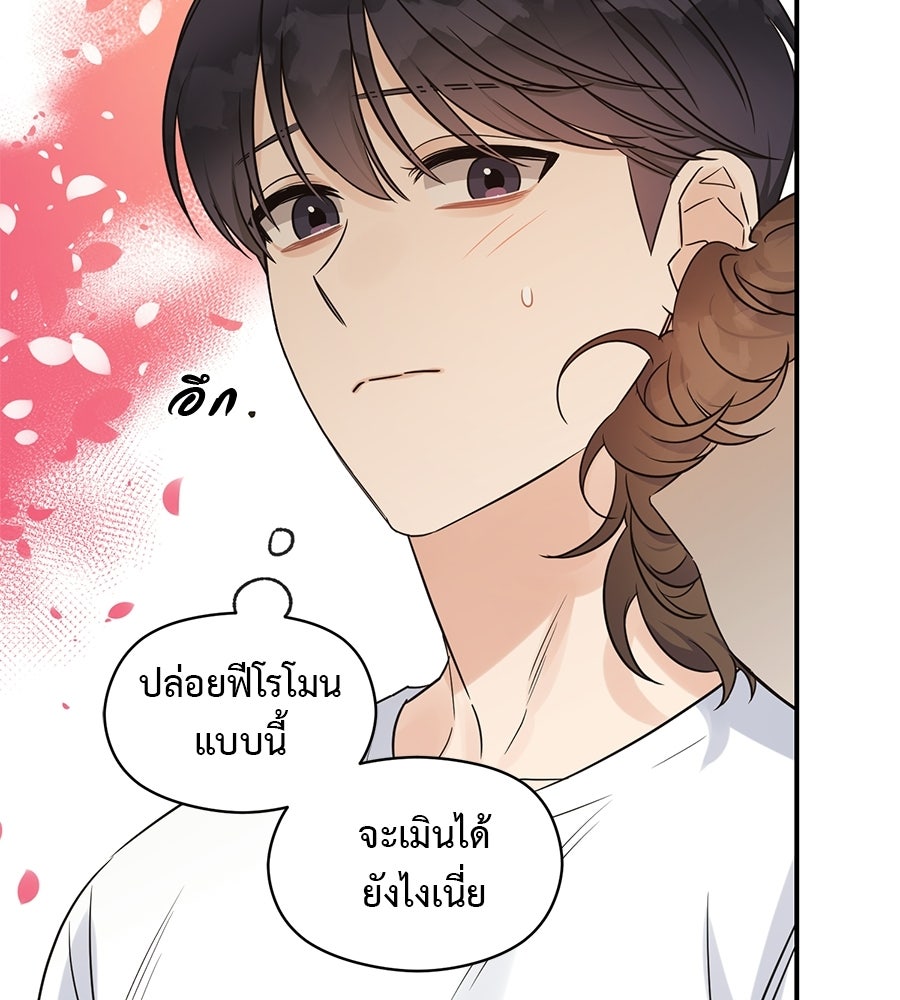 ปมรักโอเมก้า - หน้า 13
