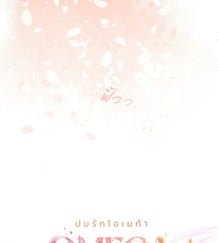 ปมรักโอเมก้า - หน้า 18