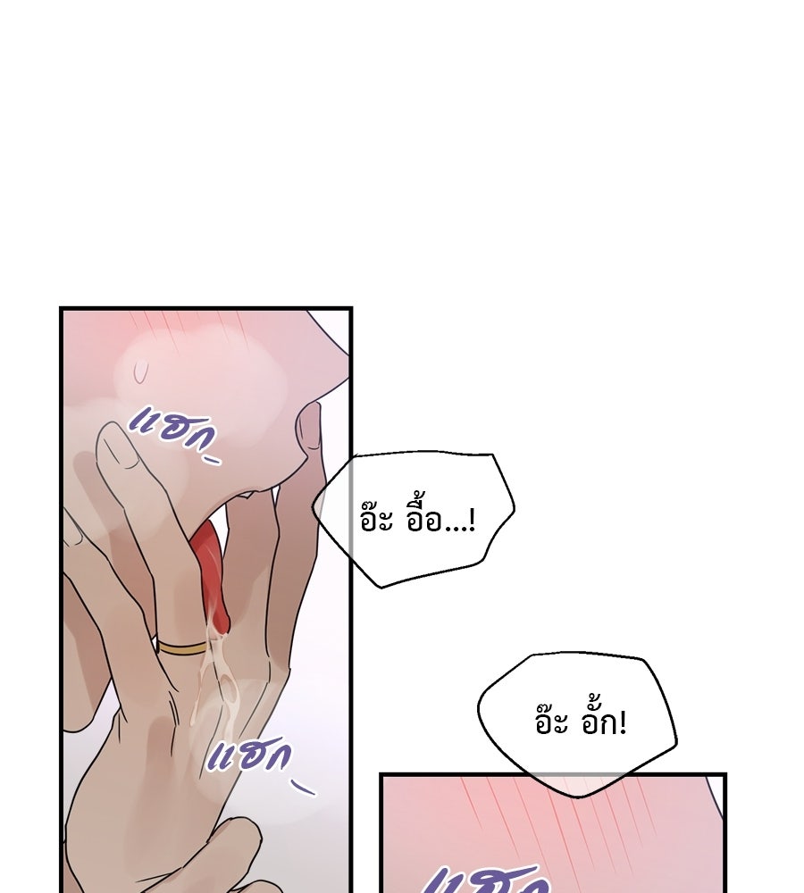 ปมรักโอเมก้า - หน้า 77