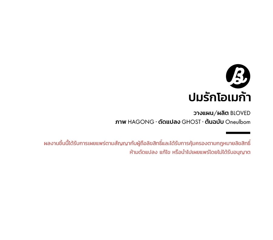 ปมรักโอเมก้า - หน้า 94