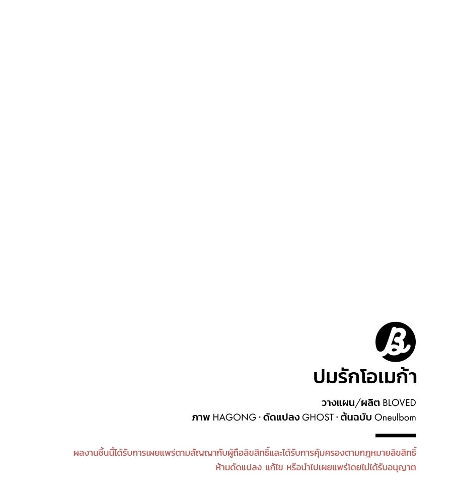 ปมรักโอเมก้า - หน้า 101