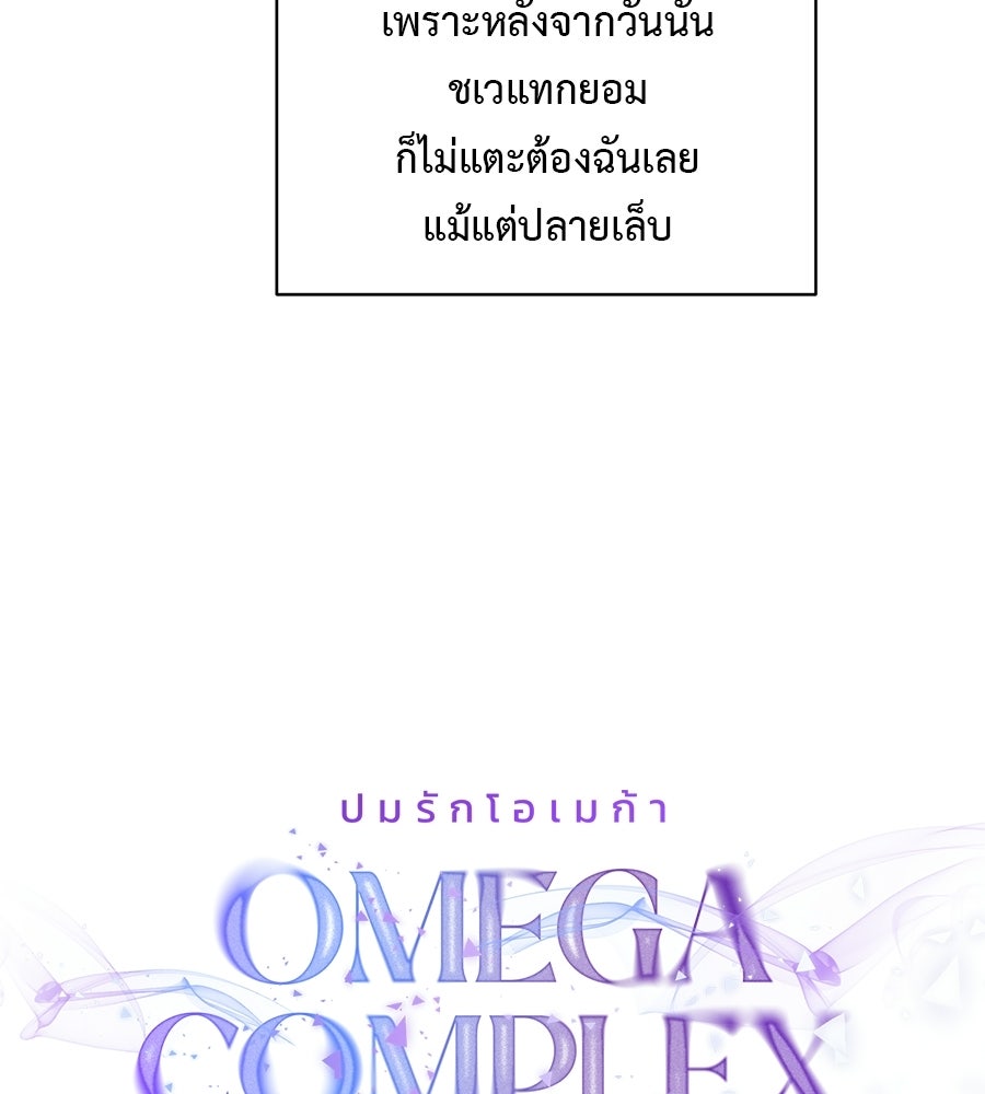 ปมรักโอเมก้า - หน้า 34