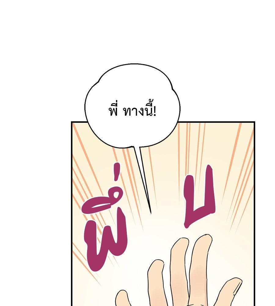 ปมรักโอเมก้า - หน้า 38