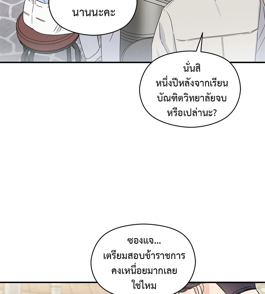 ปมรักโอเมก้า - หน้า 41