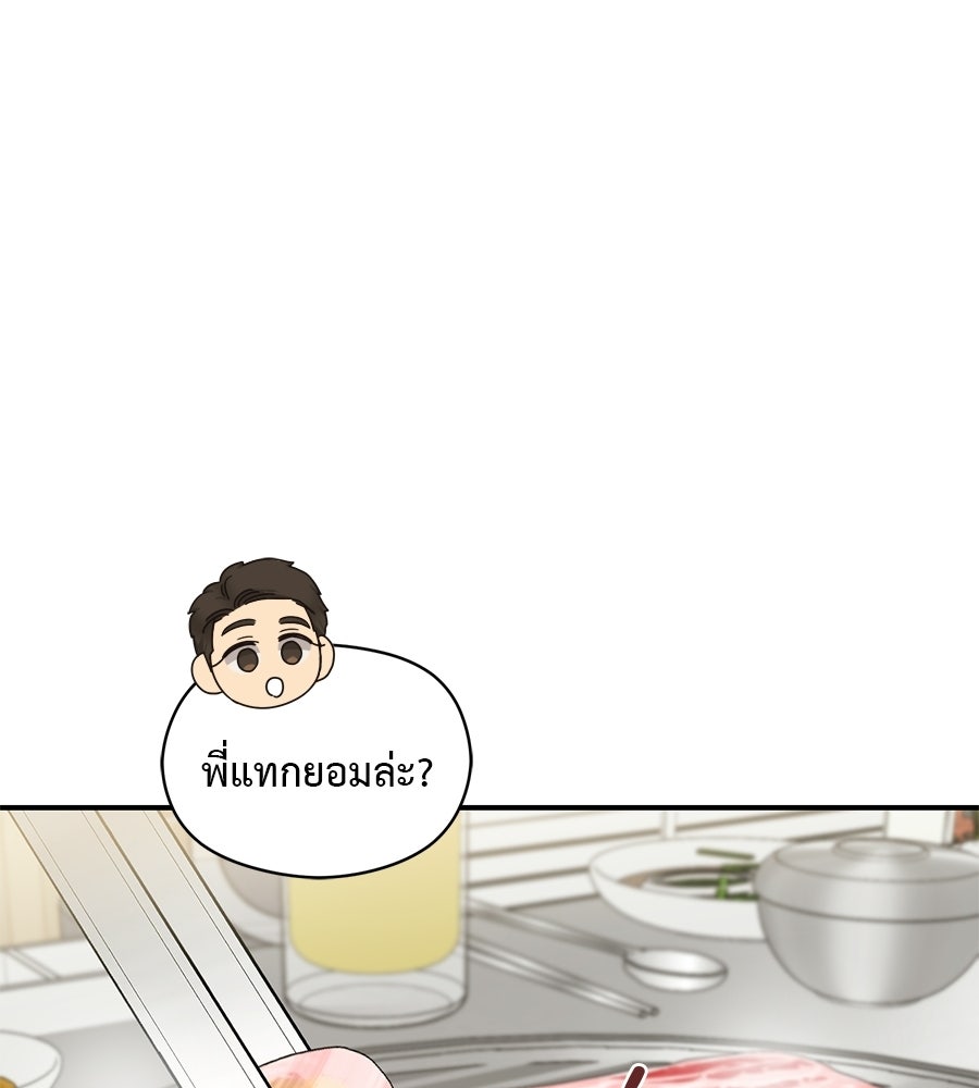 ปมรักโอเมก้า - หน้า 45