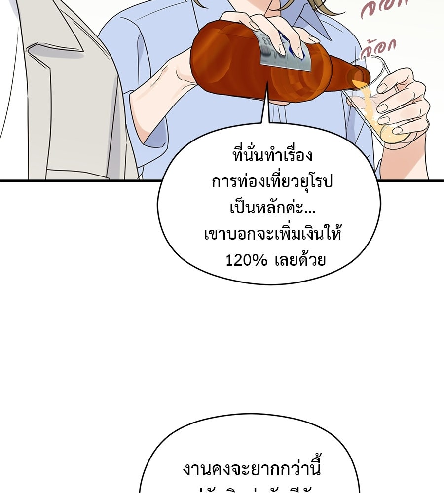 ปมรักโอเมก้า - หน้า 53