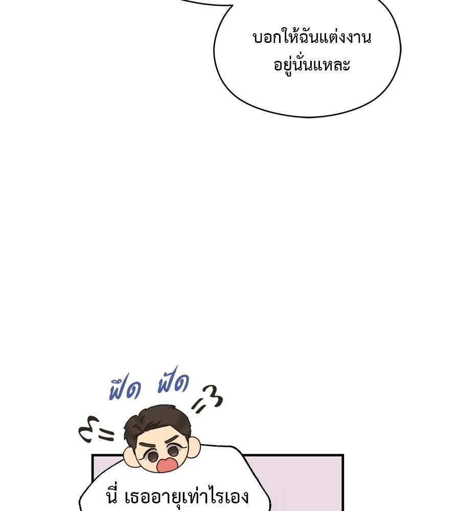 ปมรักโอเมก้า - หน้า 57