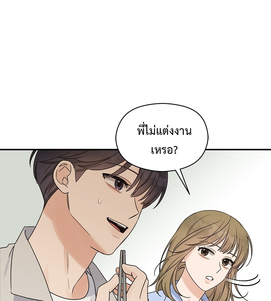 ปมรักโอเมก้า - หน้า 59