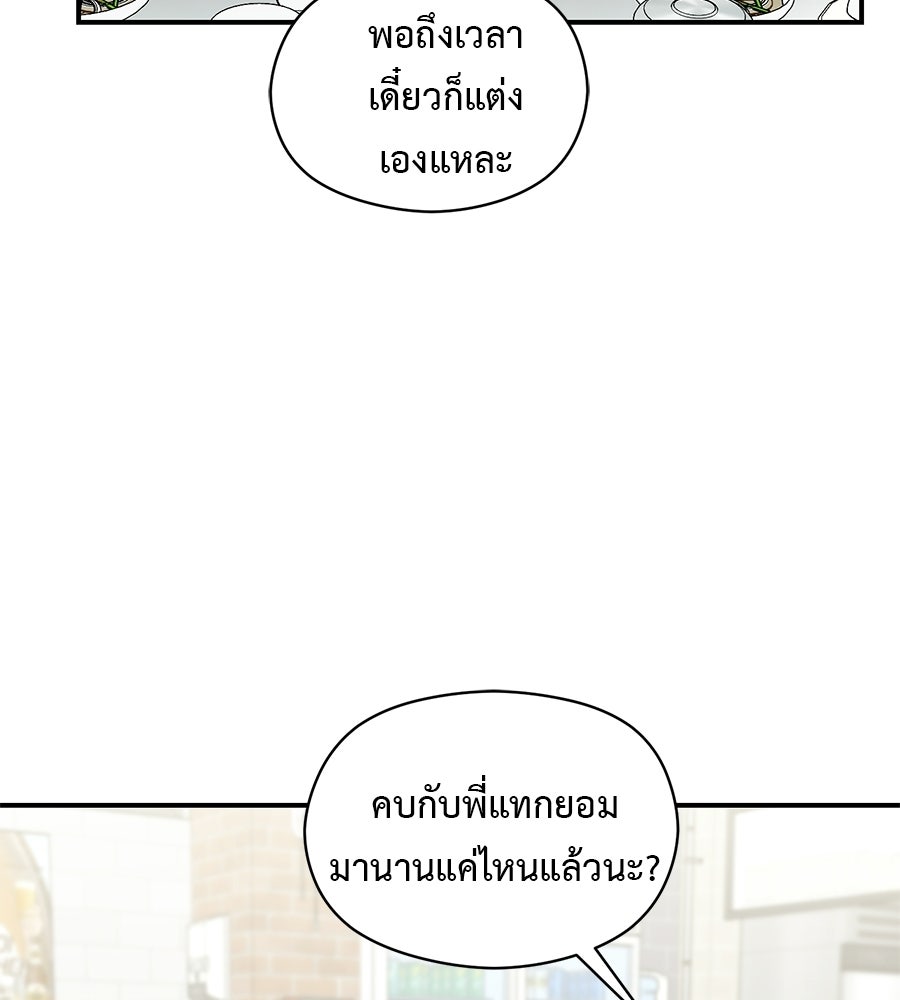 ปมรักโอเมก้า - หน้า 62
