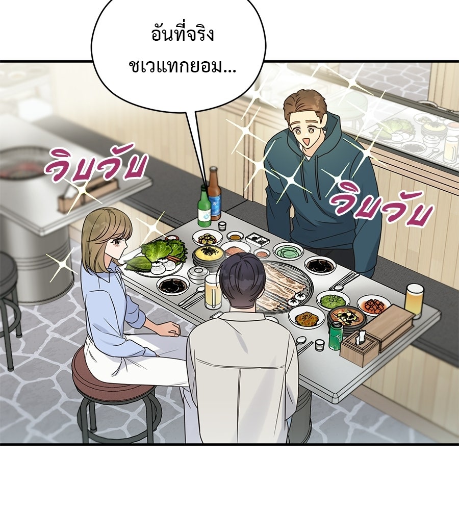ปมรักโอเมก้า - หน้า 70