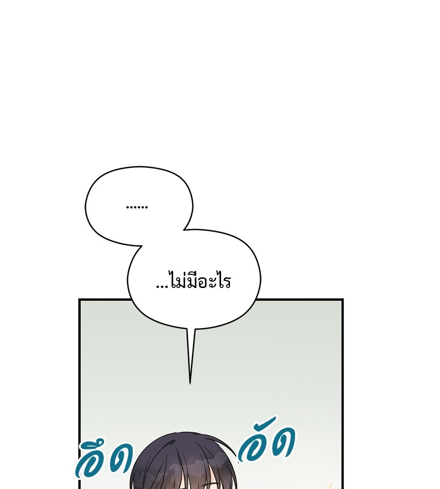 ปมรักโอเมก้า - หน้า 71