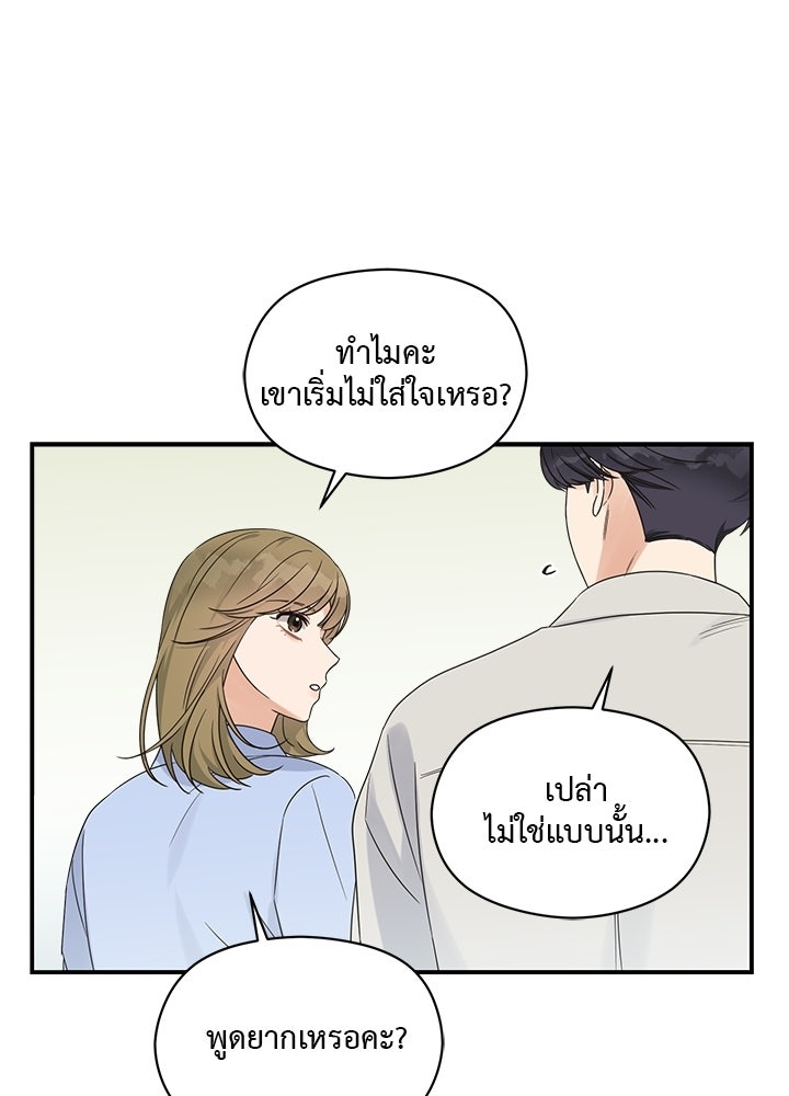 ปมรักโอเมก้า - หน้า 73