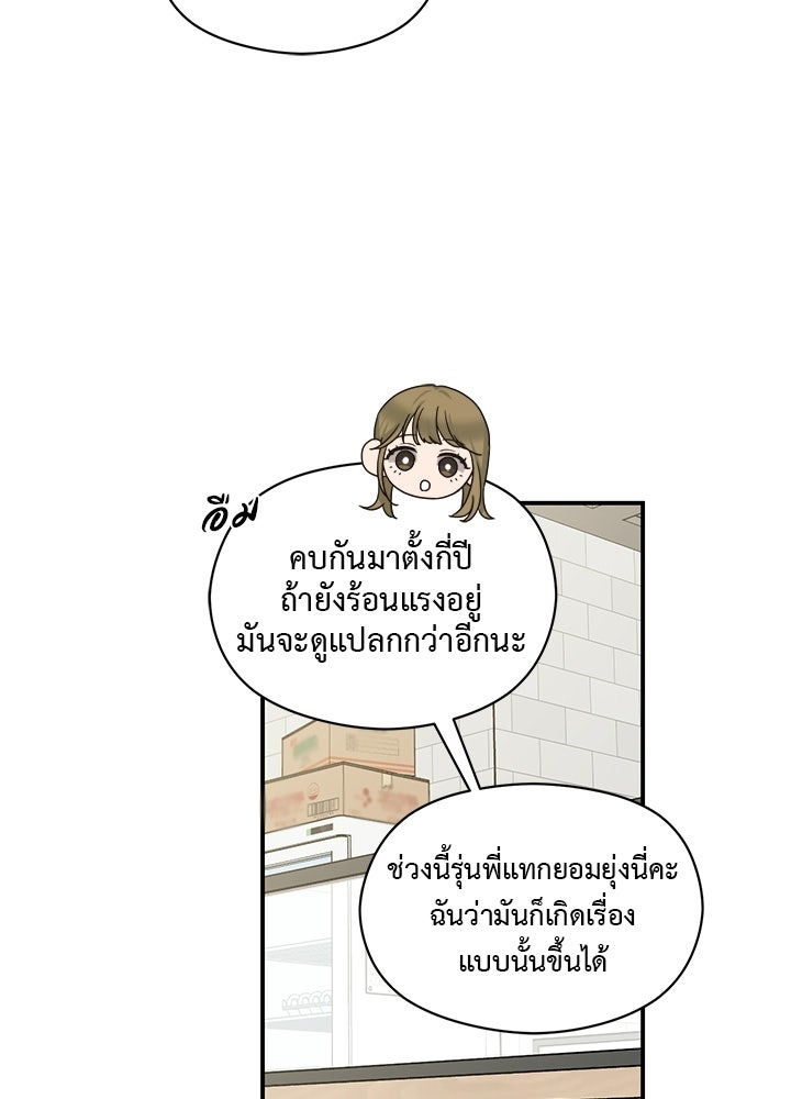 ปมรักโอเมก้า - หน้า 74