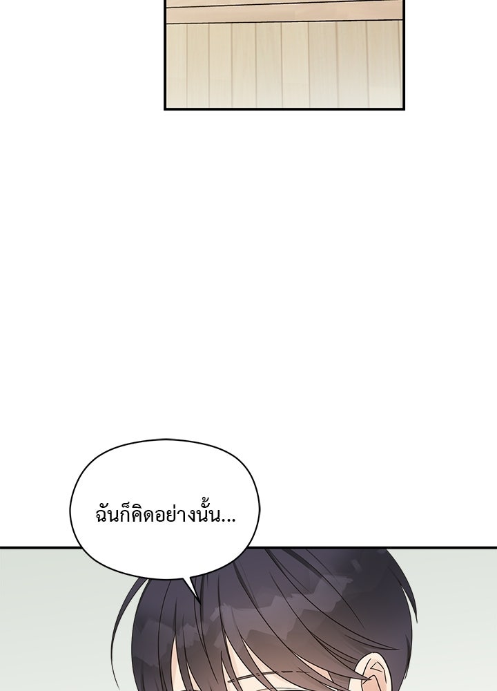 ปมรักโอเมก้า - หน้า 75