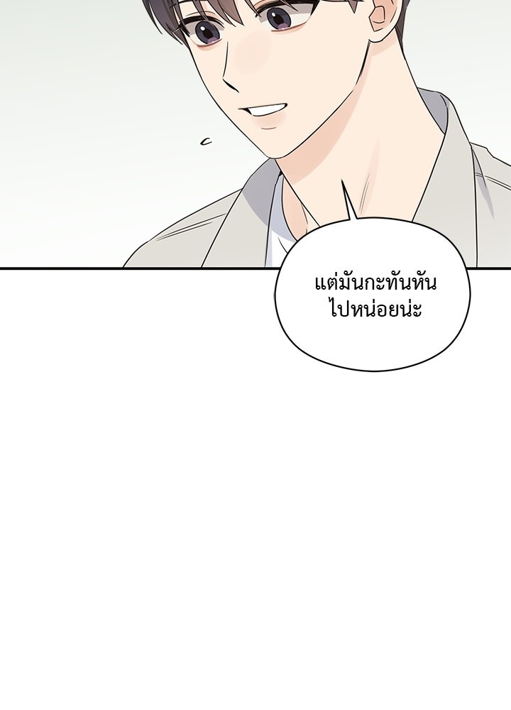 ปมรักโอเมก้า - หน้า 76