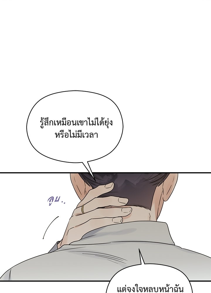 ปมรักโอเมก้า - หน้า 84