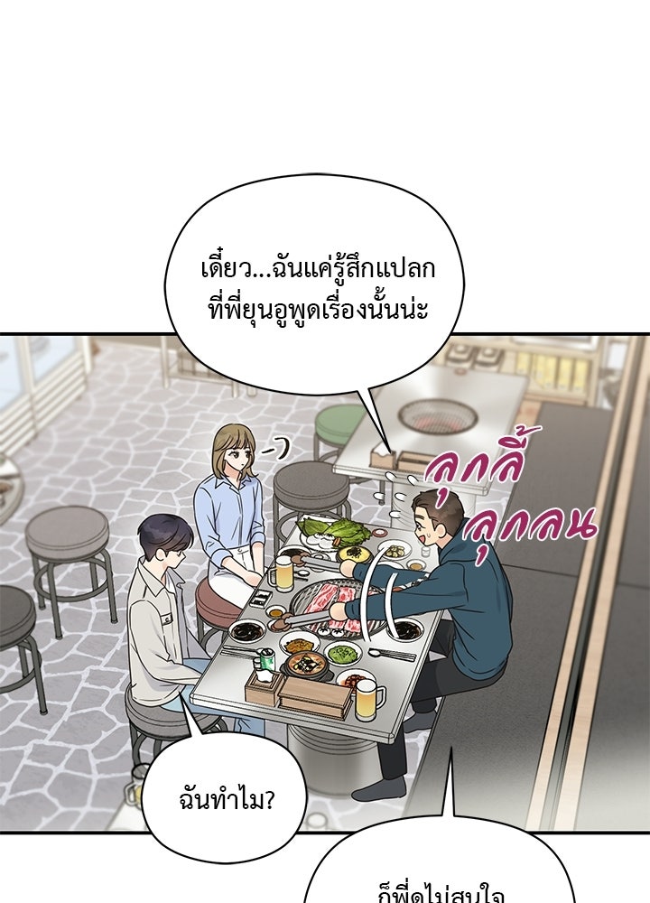 ปมรักโอเมก้า - หน้า 87