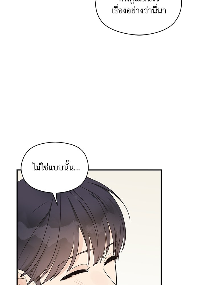 ปมรักโอเมก้า - หน้า 88
