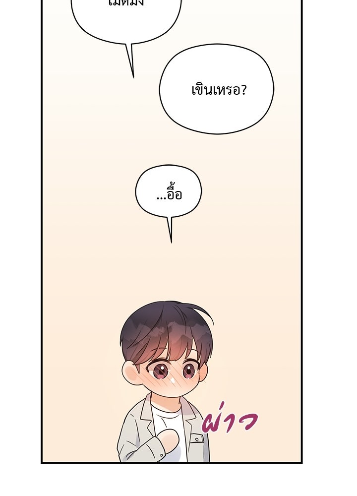 ปมรักโอเมก้า - หน้า 93