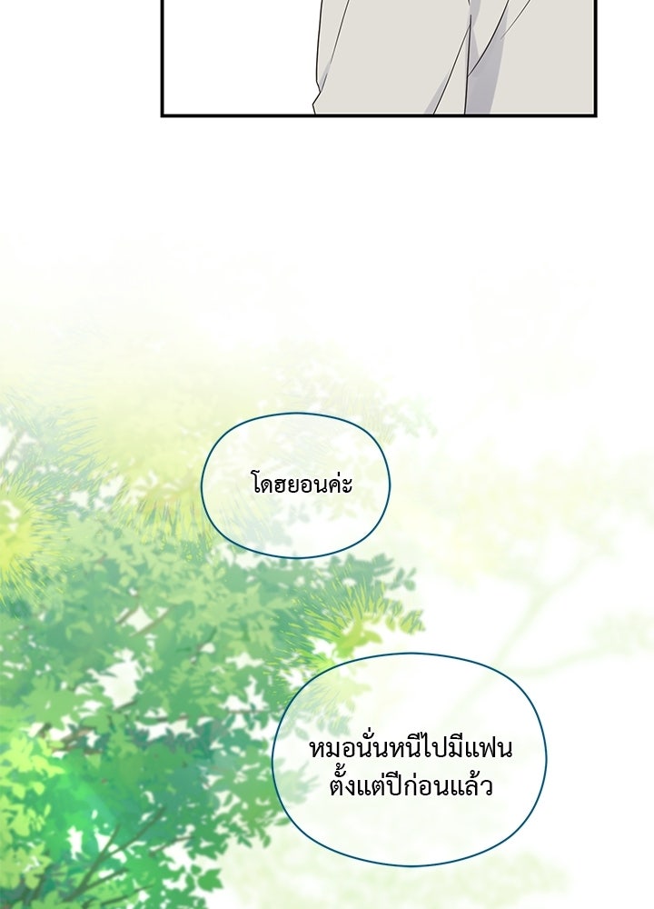 ปมรักโอเมก้า - หน้า 98