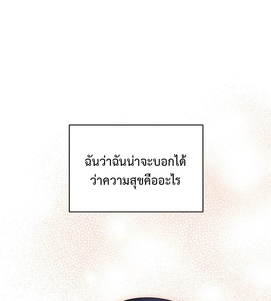 ปมรักโอเมก้า - หน้า 100