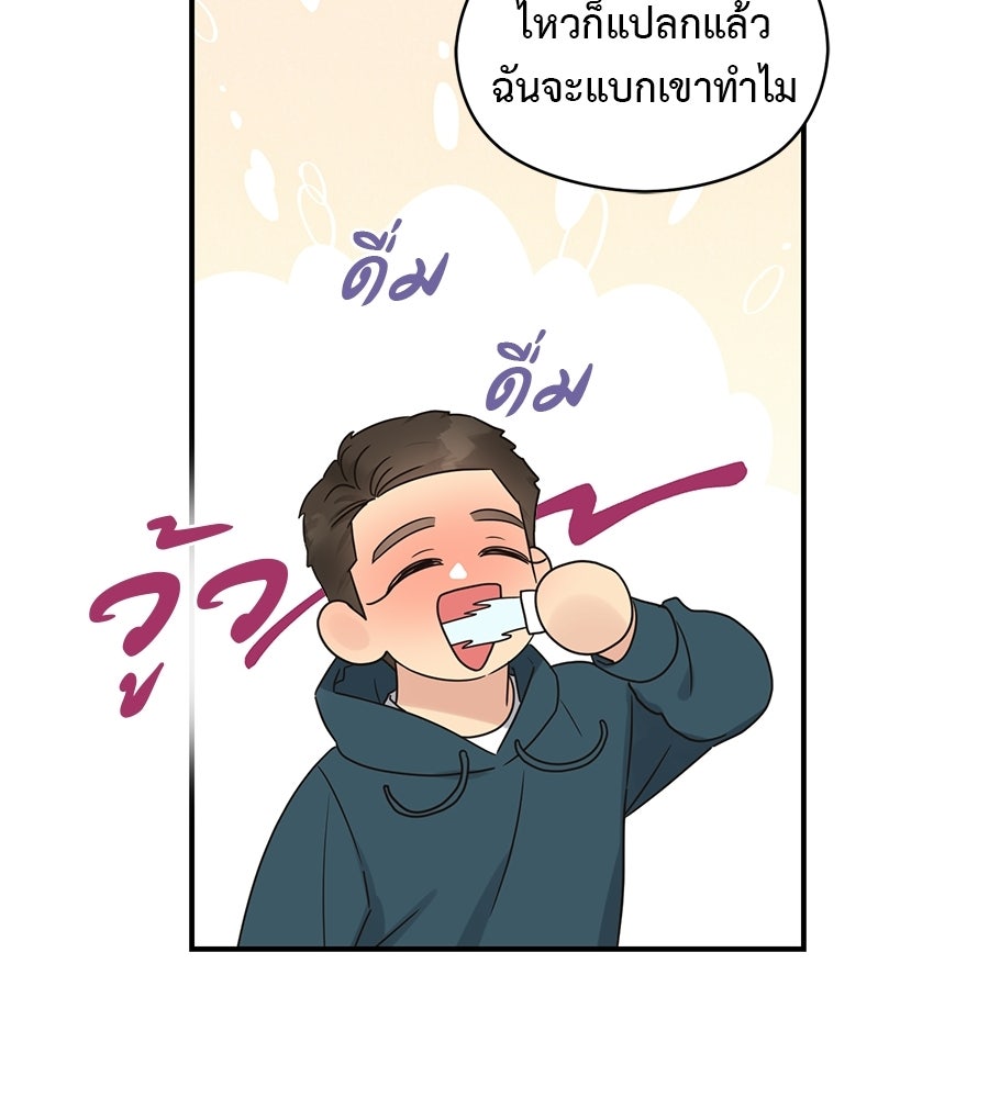 ปมรักโอเมก้า - หน้า 63