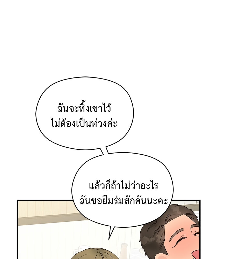 ปมรักโอเมก้า - หน้า 64