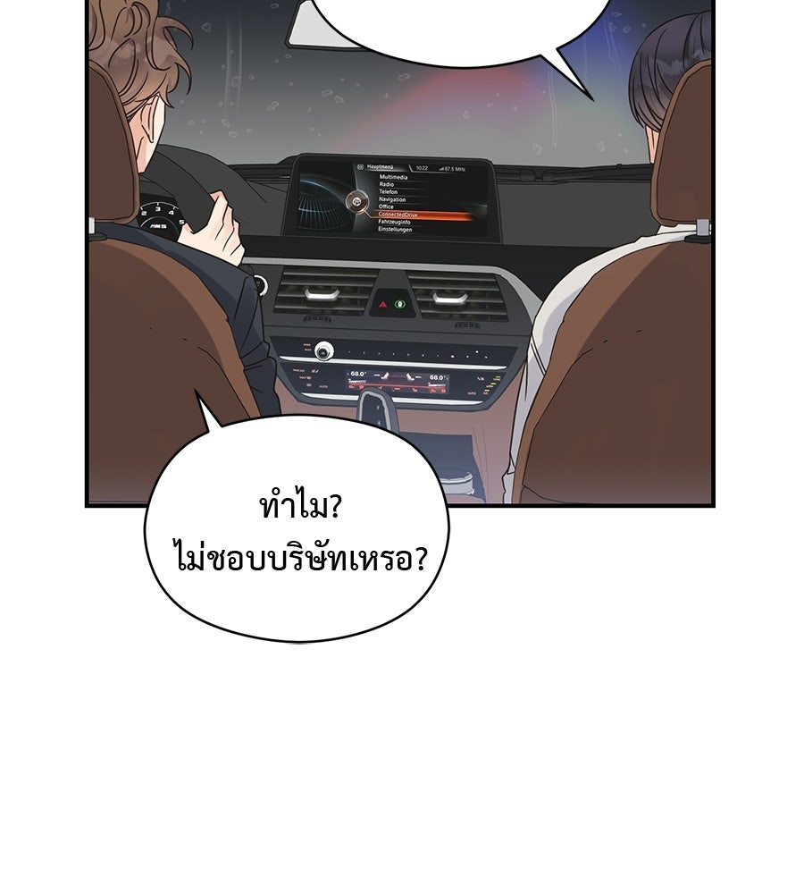 ปมรักโอเมก้า - หน้า 71