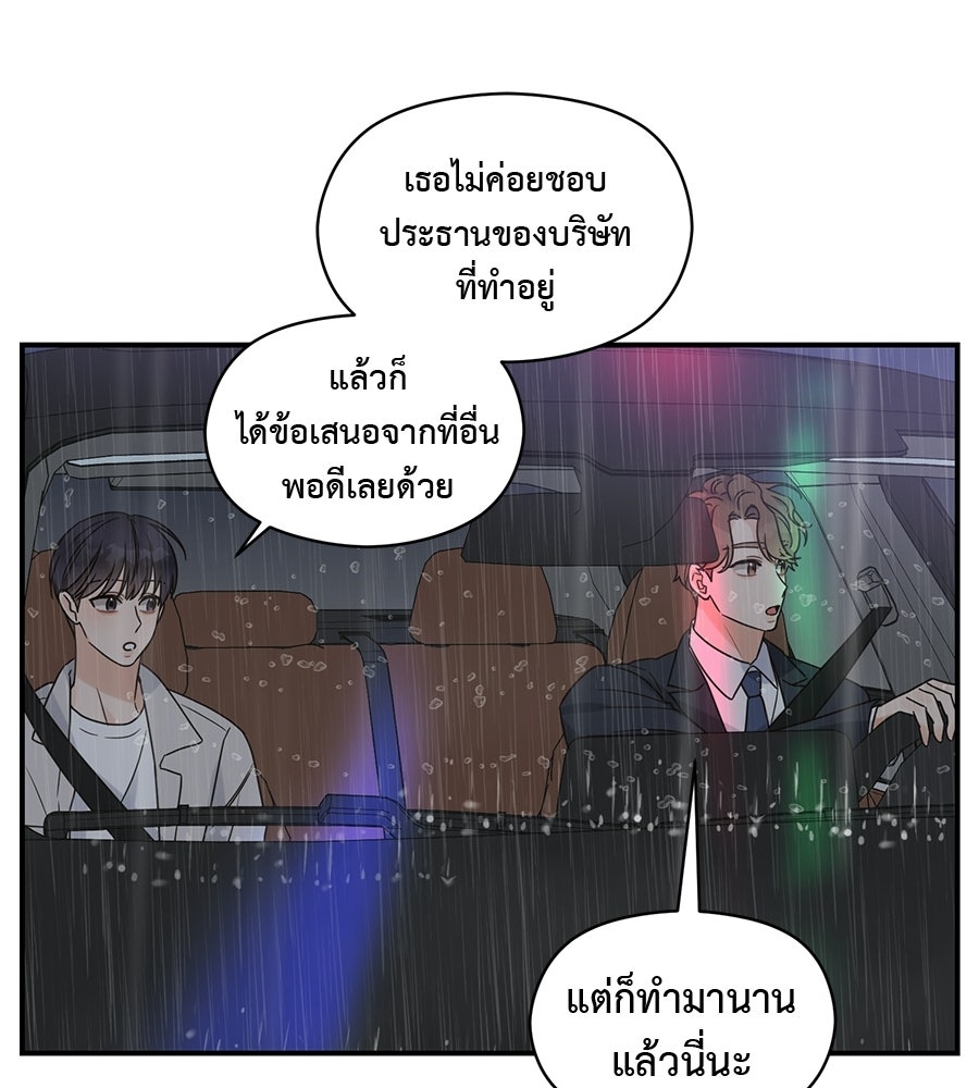 ปมรักโอเมก้า - หน้า 72