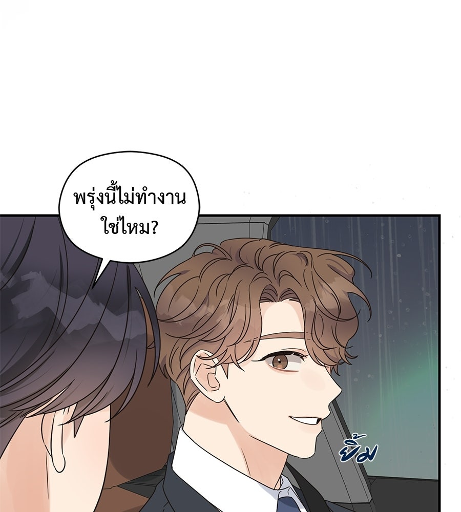 ปมรักโอเมก้า - หน้า 75