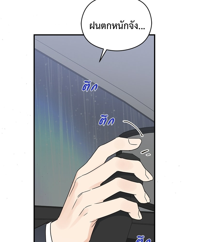 ปมรักโอเมก้า - หน้า 77
