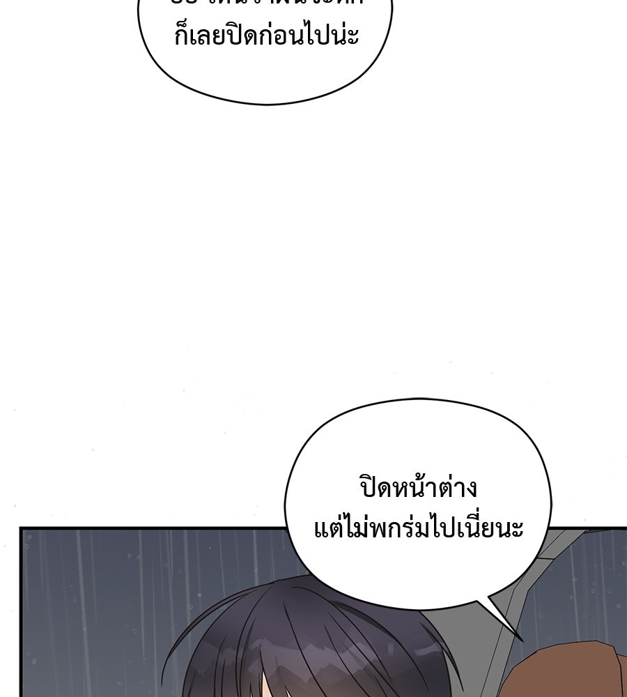 ปมรักโอเมก้า - หน้า 82