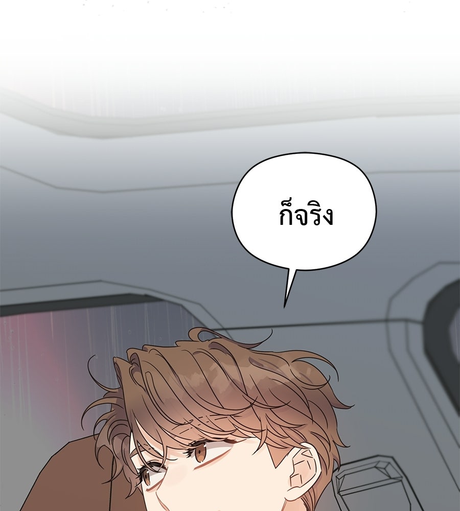ปมรักโอเมก้า - หน้า 84