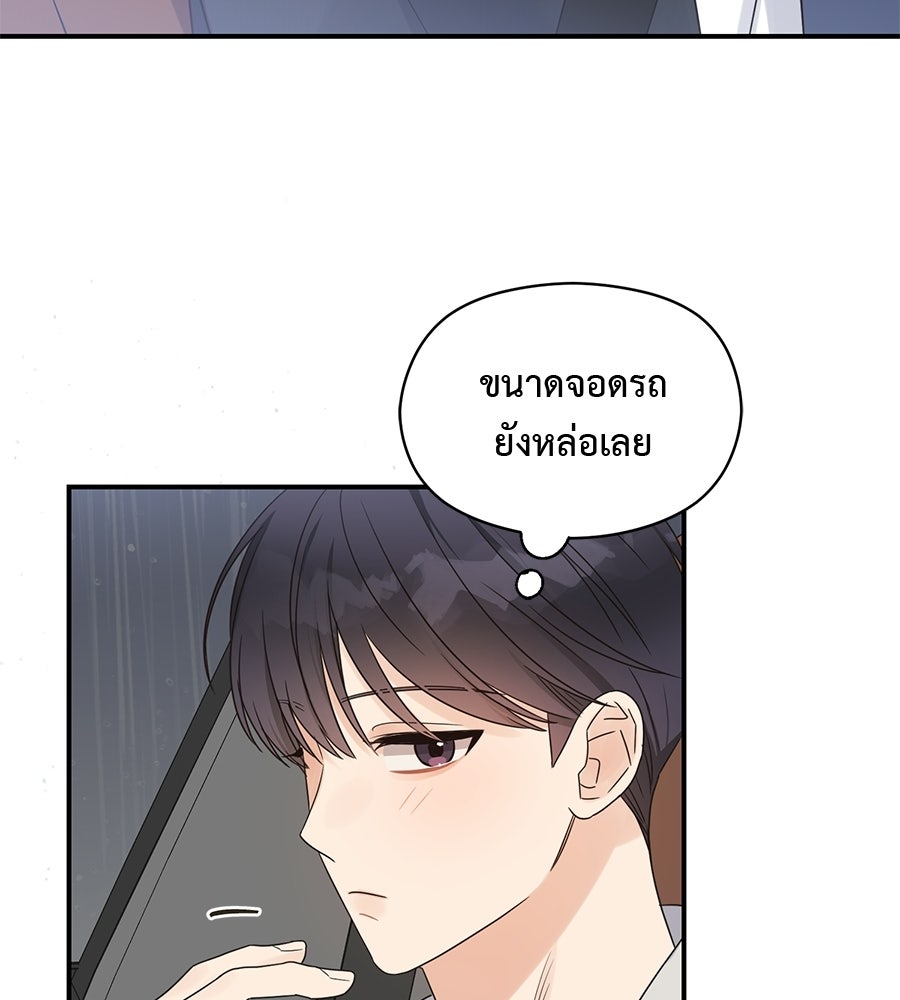 ปมรักโอเมก้า - หน้า 86