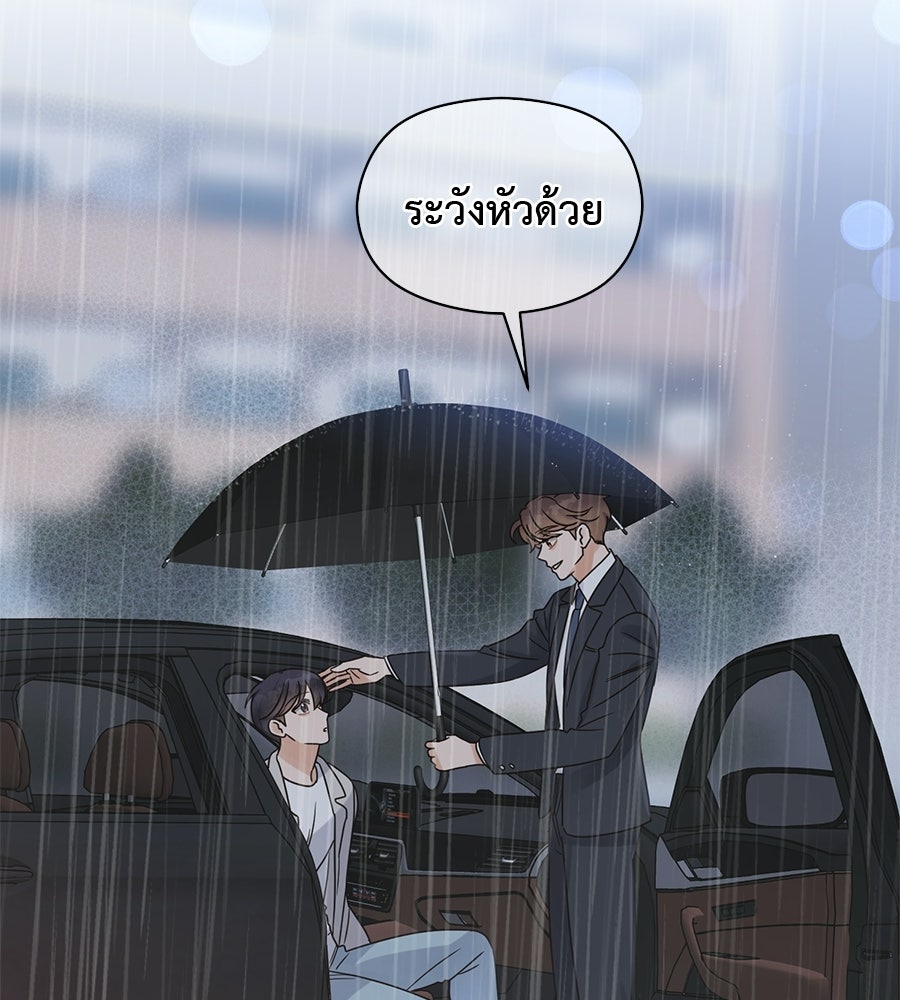 ปมรักโอเมก้า - หน้า 91