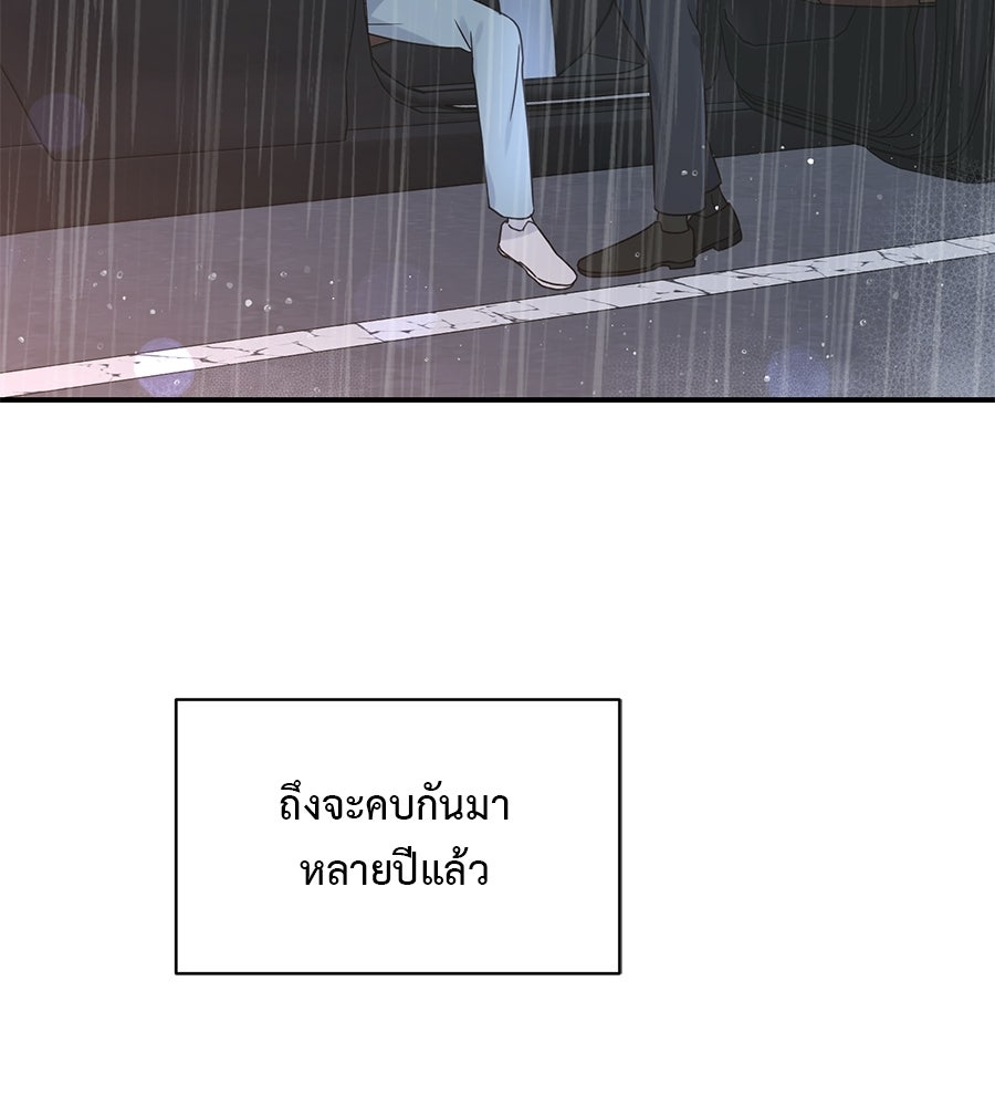 ปมรักโอเมก้า - หน้า 92