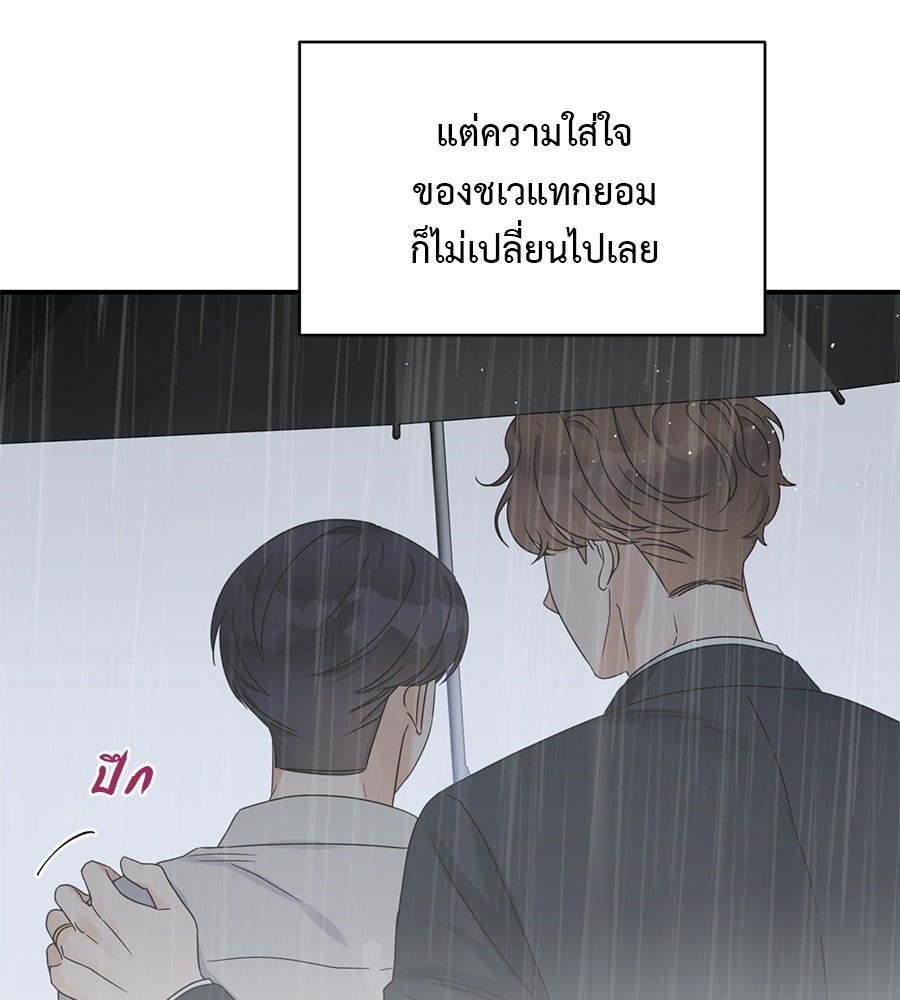 ปมรักโอเมก้า - หน้า 93