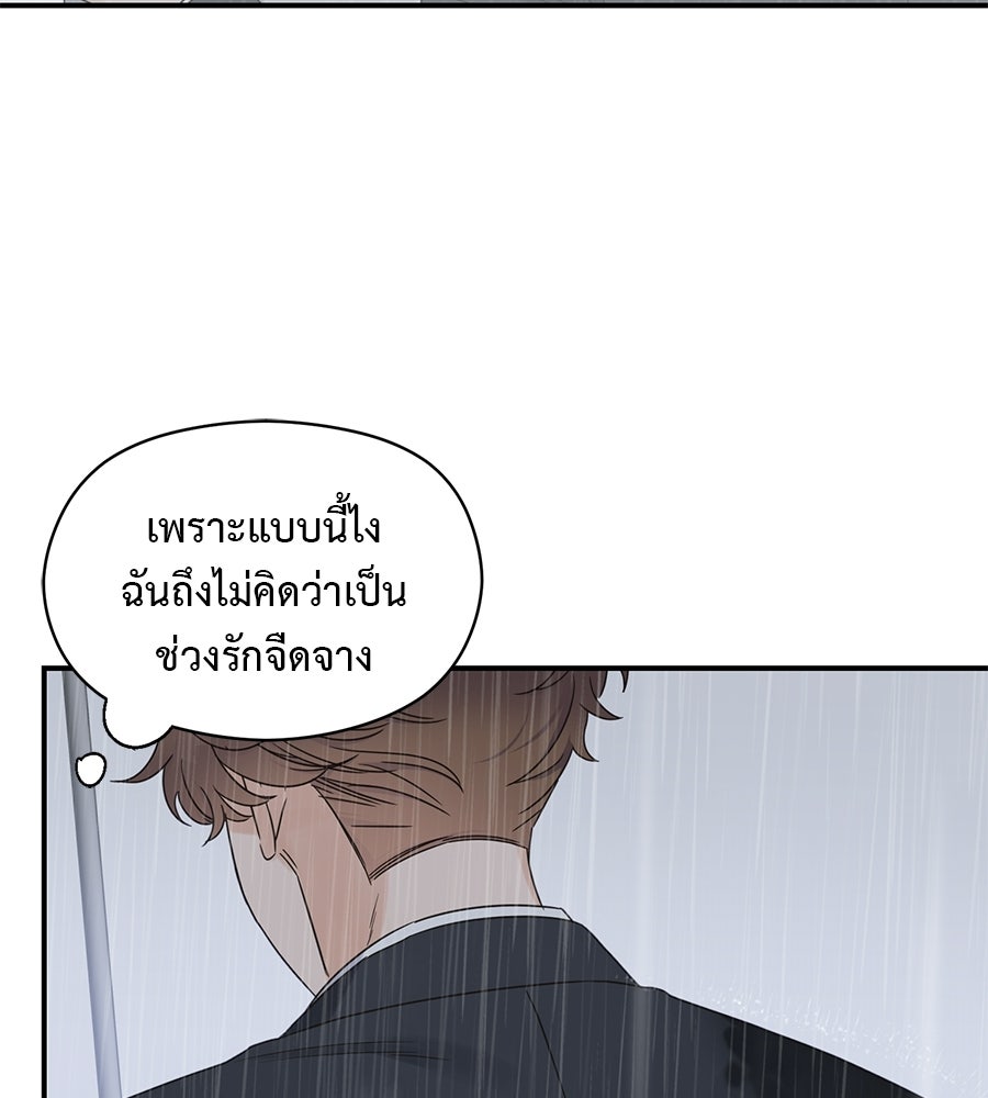 ปมรักโอเมก้า - หน้า 94