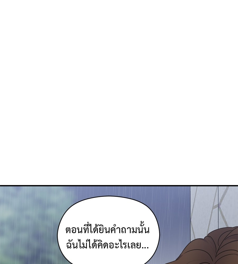 ปมรักโอเมก้า - หน้า 97
