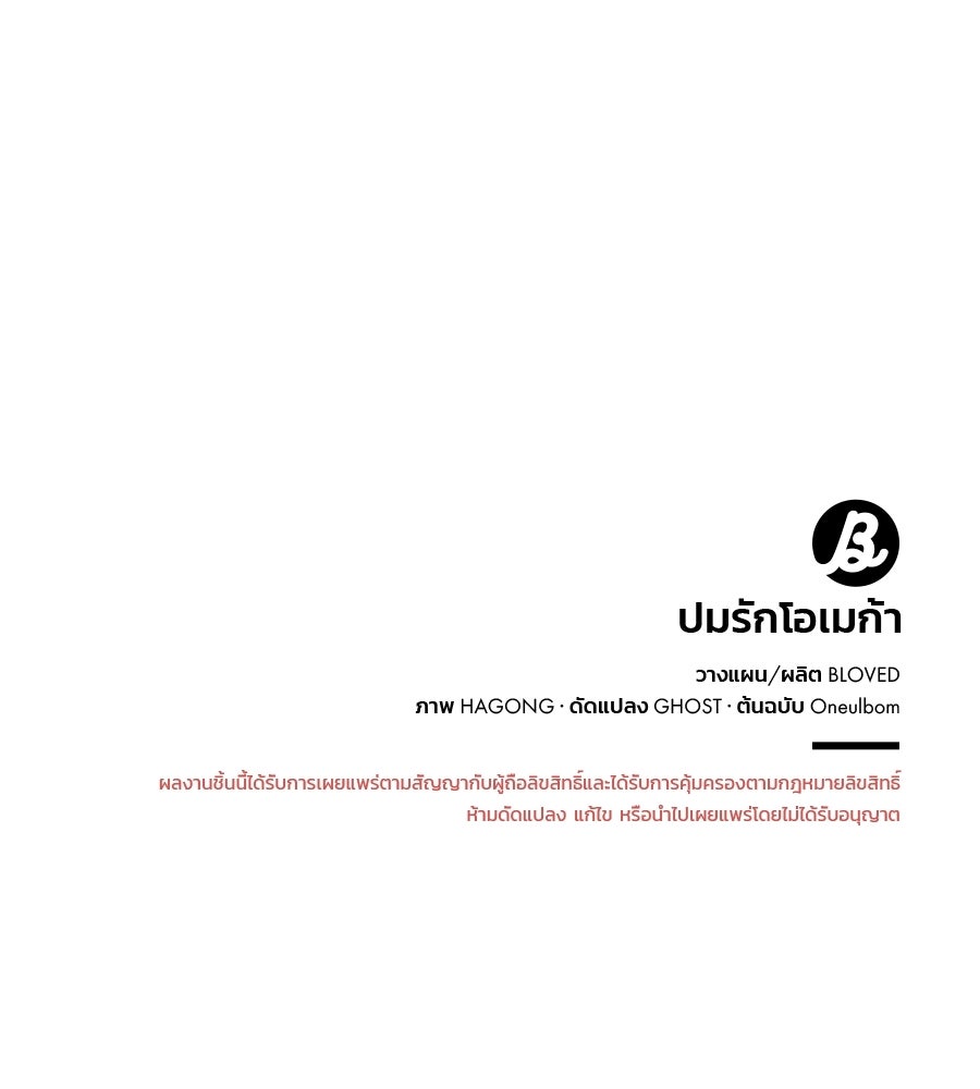 ปมรักโอเมก้า - หน้า 124