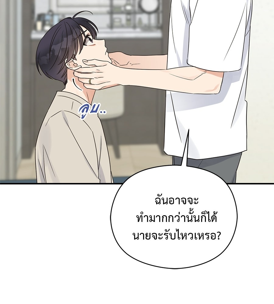 ปมรักโอเมก้า - หน้า 14